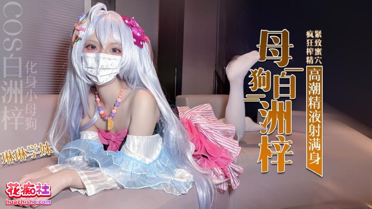 琳琳学妹 小萌妹4K高清作品合集 20v91G