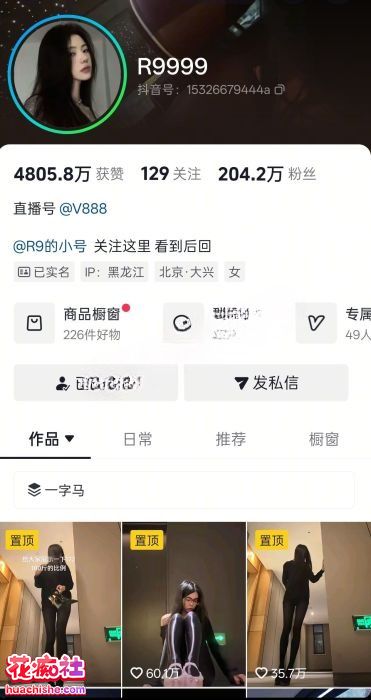 抖音福利姬【抖音三水子 R9999】福利预览图04