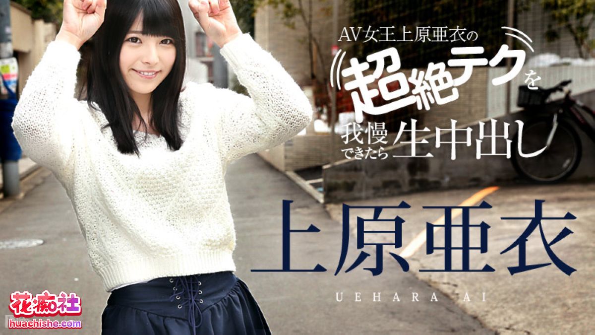 上原亚衣 无码合集预览图04
