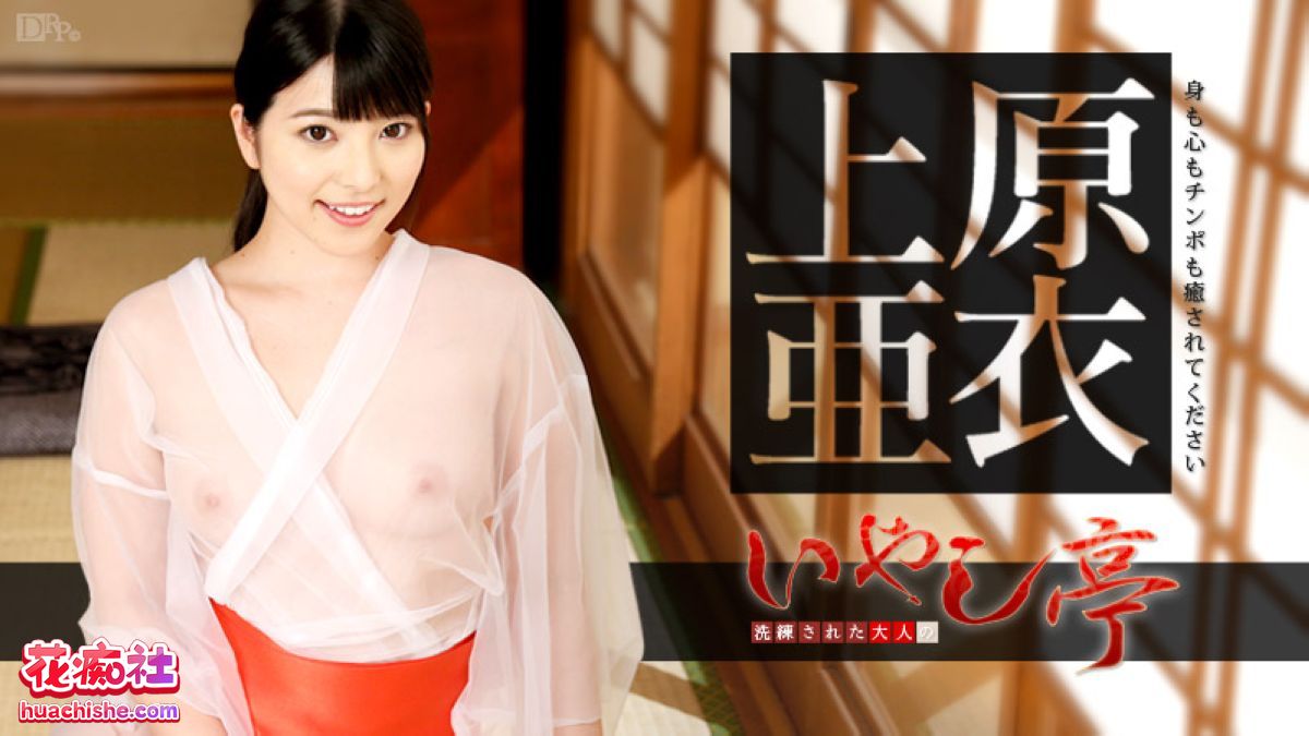 上原亚衣 无码合集预览图10