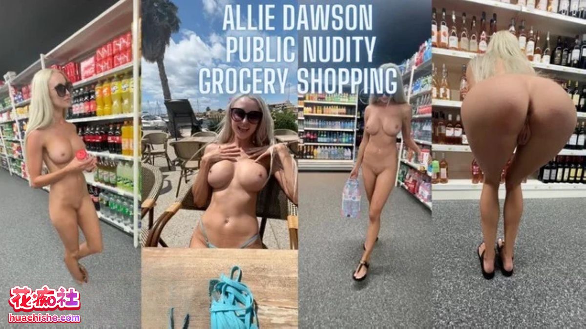 Allie Dawson 在公共场所裸体露出漏逼漏奶预览图03