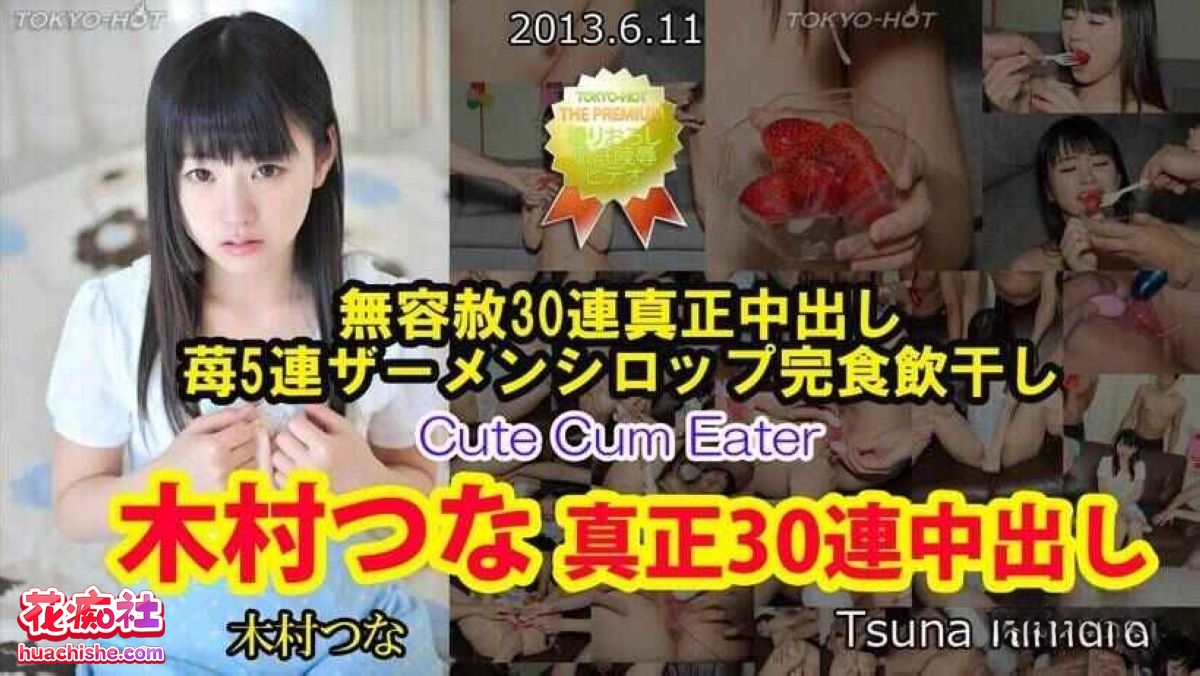木村つな（木村都那）Kimura Tsuna 无码作品预览图01