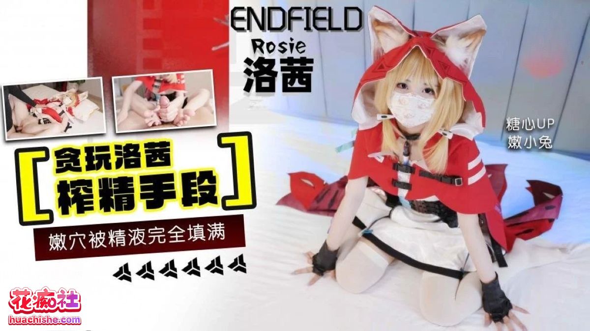 激萌少女 嫩小兔 4K高清作品预览图03