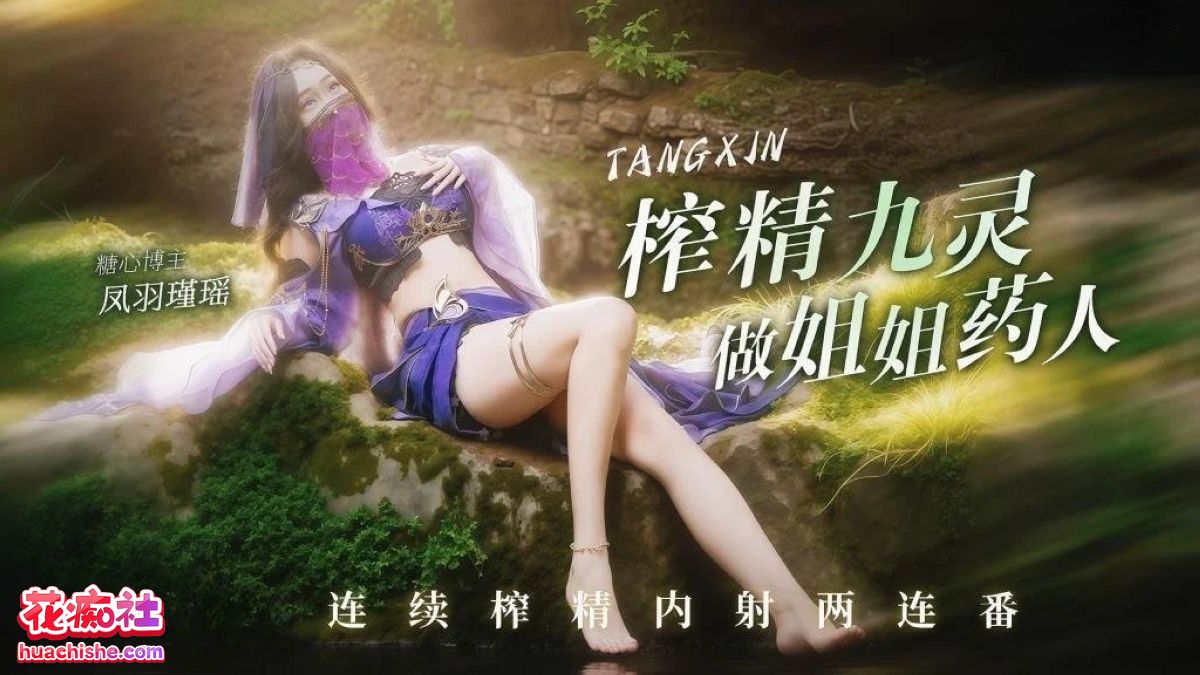 凤羽瑾瑶 – 4K高清作品合集 6v29.8G
