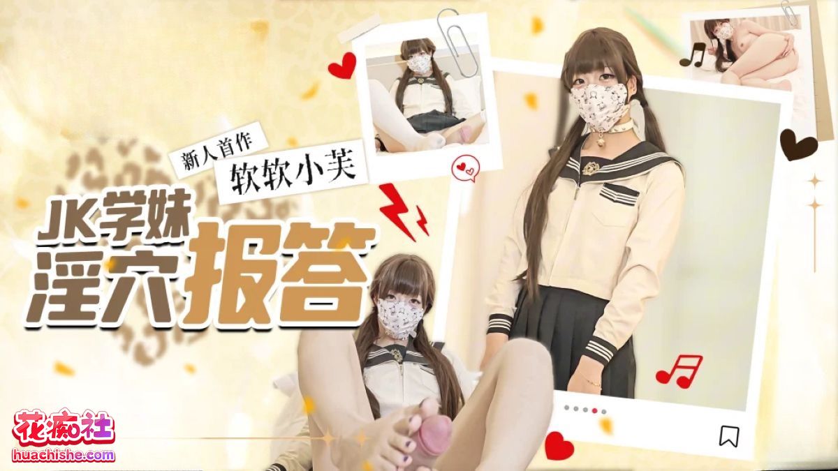 软软小芙 – 4K高清作品预览图01
