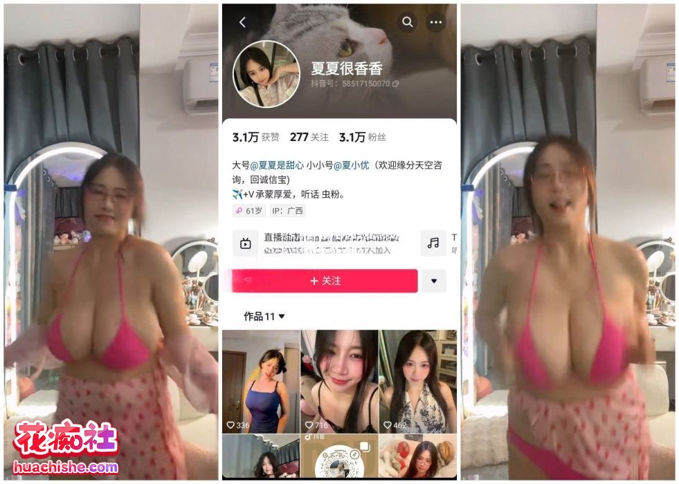 夏夏很香香 一对一比基尼抖奶热舞预览图05
